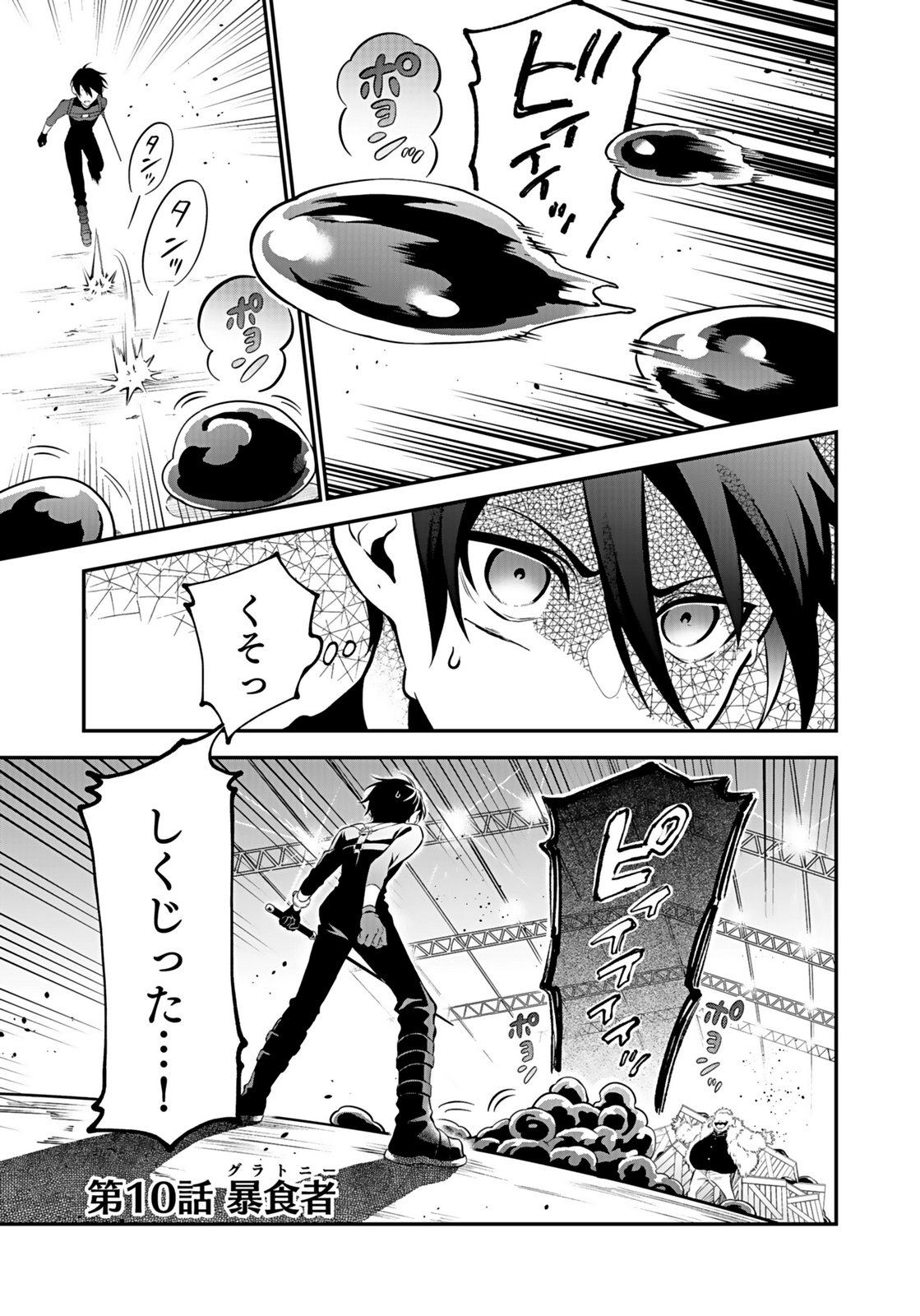Yami Zokusei Dakedo Kyakkou wo Abite mo Ii desu ka - Tsuihousareta Shounen Asashin wa Wakeari Yami Bishoujo-tachi to Shin no Yuusha ni Nariagaru Chapter 10 1ページ