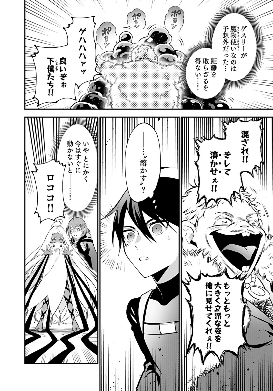 Yami Zokusei Dakedo Kyakkou wo Abite mo Ii desu ka - Tsuihousareta Shounen Asashin wa Wakeari Yami Bishoujo-tachi to Shin no Yuusha ni Nariagaru Chapter 10 2ページ