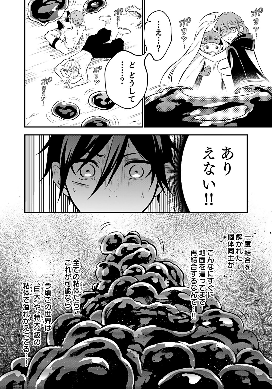 Yami Zokusei Dakedo Kyakkou wo Abite mo Ii desu ka - Tsuihousareta Shounen Asashin wa Wakeari Yami Bishoujo-tachi to Shin no Yuusha ni Nariagaru Chapter 10 12ページ