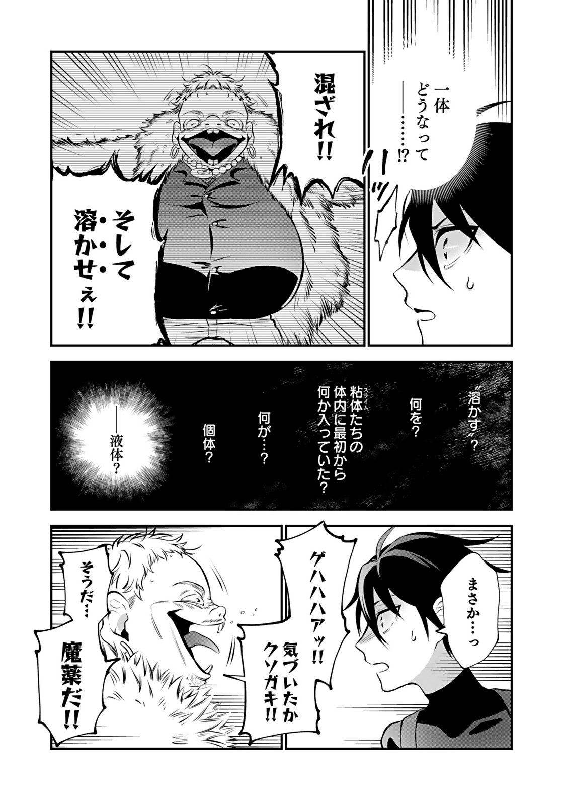 Yami Zokusei Dakedo Kyakkou wo Abite mo Ii desu ka - Tsuihousareta Shounen Asashin wa Wakeari Yami Bishoujo-tachi to Shin no Yuusha ni Nariagaru Chapter 10 13ページ