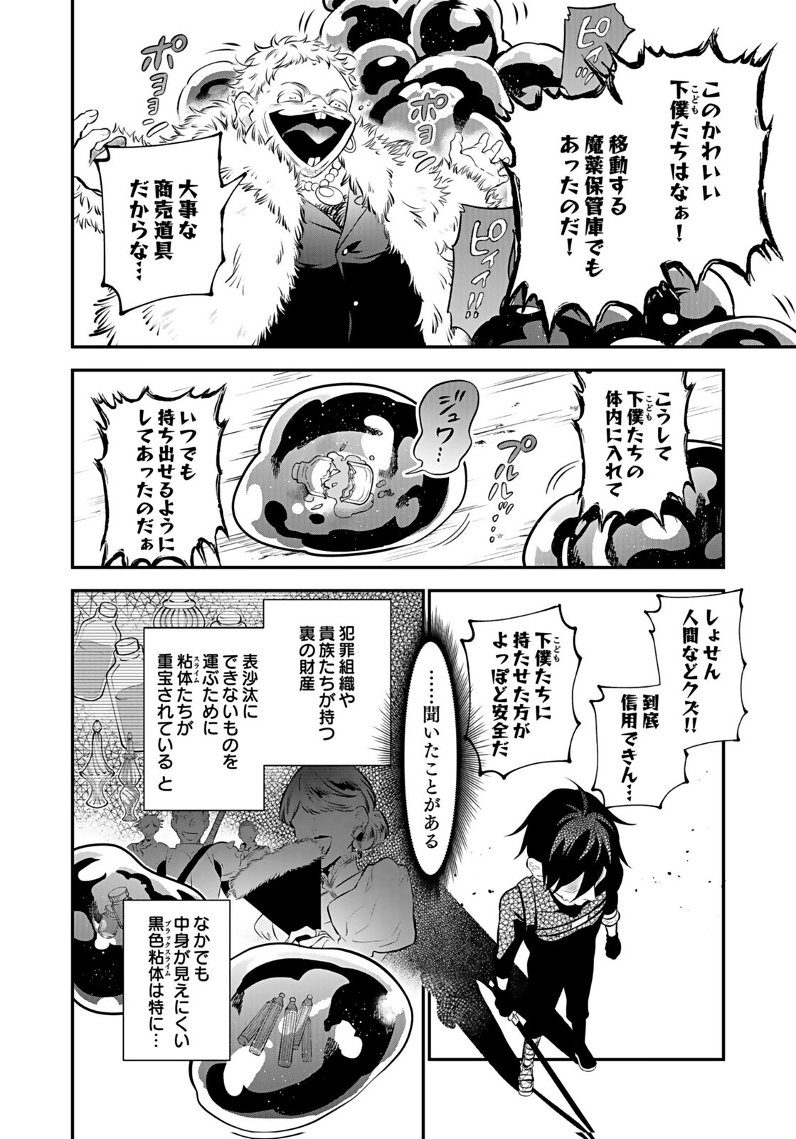 Yami Zokusei Dakedo Kyakkou wo Abite mo Ii desu ka - Tsuihousareta Shounen Asashin wa Wakeari Yami Bishoujo-tachi to Shin no Yuusha ni Nariagaru Chapter 10 14ページ