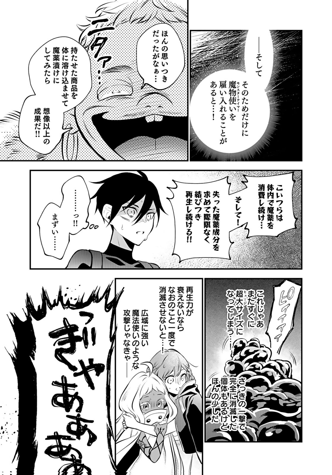 Yami Zokusei Dakedo Kyakkou wo Abite mo Ii desu ka - Tsuihousareta Shounen Asashin wa Wakeari Yami Bishoujo-tachi to Shin no Yuusha ni Nariagaru Chapter 10 15ページ