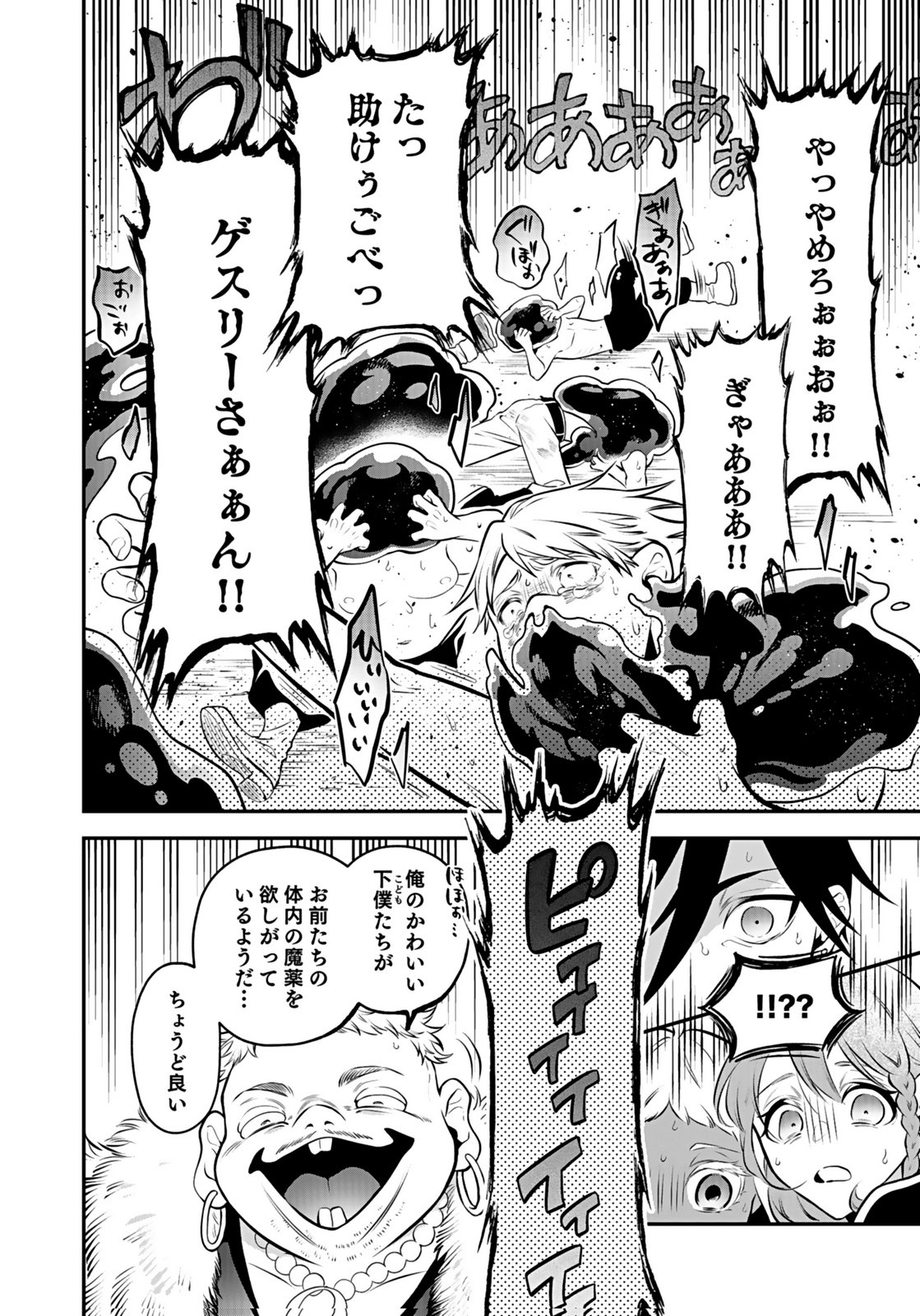 Yami Zokusei Dakedo Kyakkou wo Abite mo Ii desu ka - Tsuihousareta Shounen Asashin wa Wakeari Yami Bishoujo-tachi to Shin no Yuusha ni Nariagaru Chapter 10 16ページ