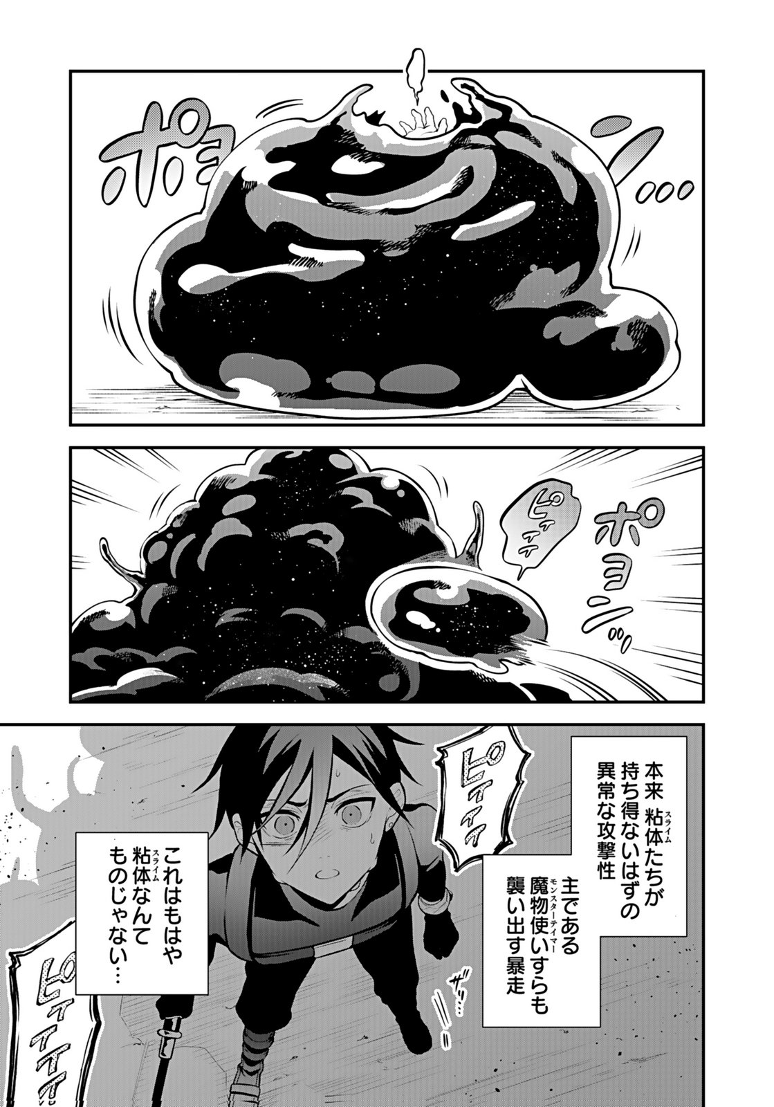 Yami Zokusei Dakedo Kyakkou wo Abite mo Ii desu ka - Tsuihousareta Shounen Asashin wa Wakeari Yami Bishoujo-tachi to Shin no Yuusha ni Nariagaru Chapter 10 19ページ