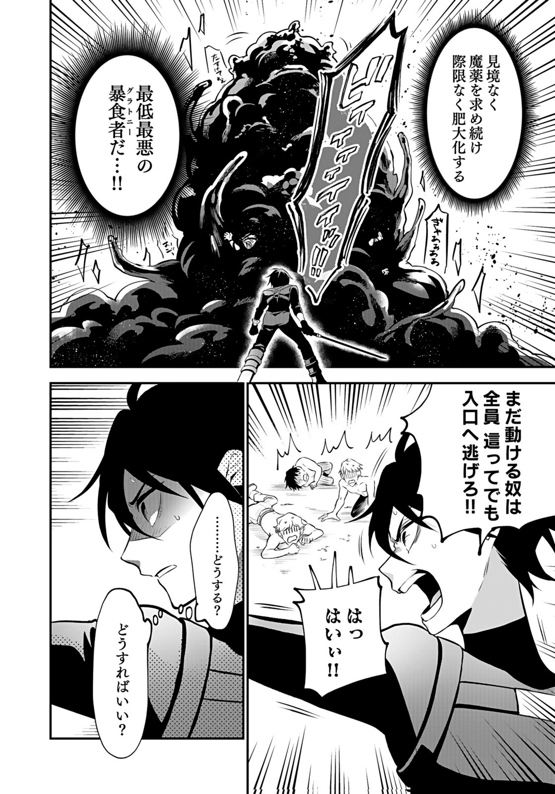 Yami Zokusei Dakedo Kyakkou wo Abite mo Ii desu ka - Tsuihousareta Shounen Asashin wa Wakeari Yami Bishoujo-tachi to Shin no Yuusha ni Nariagaru Chapter 10 20ページ