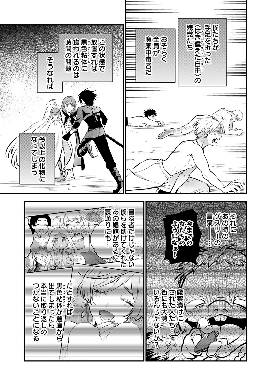 Yami Zokusei Dakedo Kyakkou wo Abite mo Ii desu ka - Tsuihousareta Shounen Asashin wa Wakeari Yami Bishoujo-tachi to Shin no Yuusha ni Nariagaru Chapter 10 21ページ