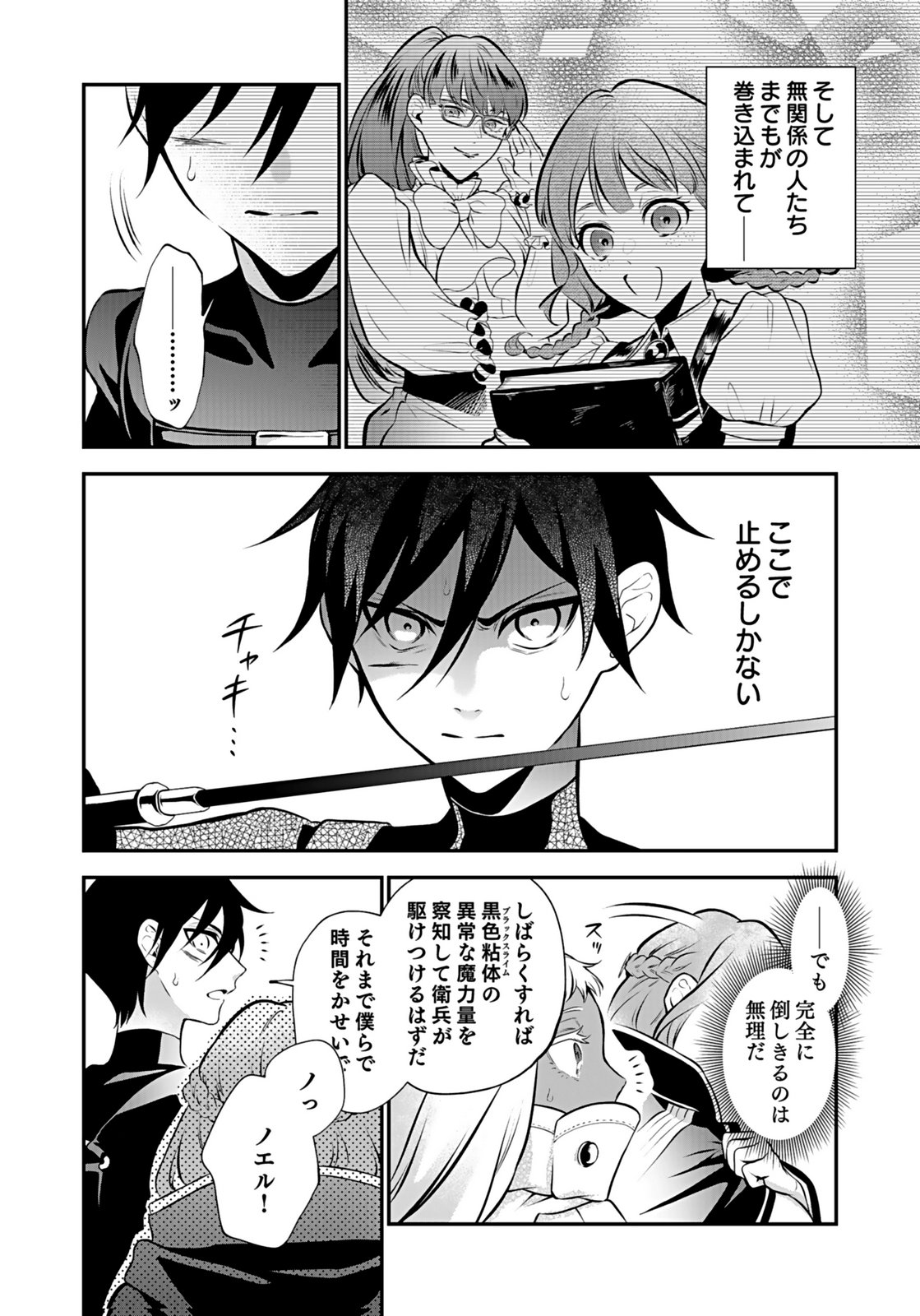 Yami Zokusei Dakedo Kyakkou wo Abite mo Ii desu ka - Tsuihousareta Shounen Asashin wa Wakeari Yami Bishoujo-tachi to Shin no Yuusha ni Nariagaru Chapter 10 22ページ