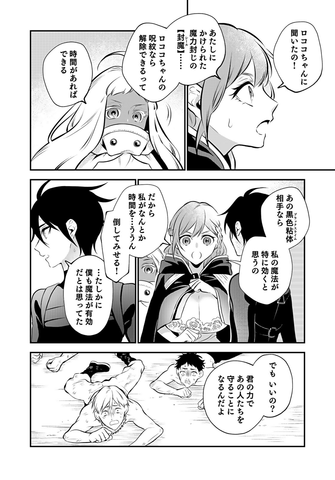 Yami Zokusei Dakedo Kyakkou wo Abite mo Ii desu ka - Tsuihousareta Shounen Asashin wa Wakeari Yami Bishoujo-tachi to Shin no Yuusha ni Nariagaru Chapter 10 24ページ