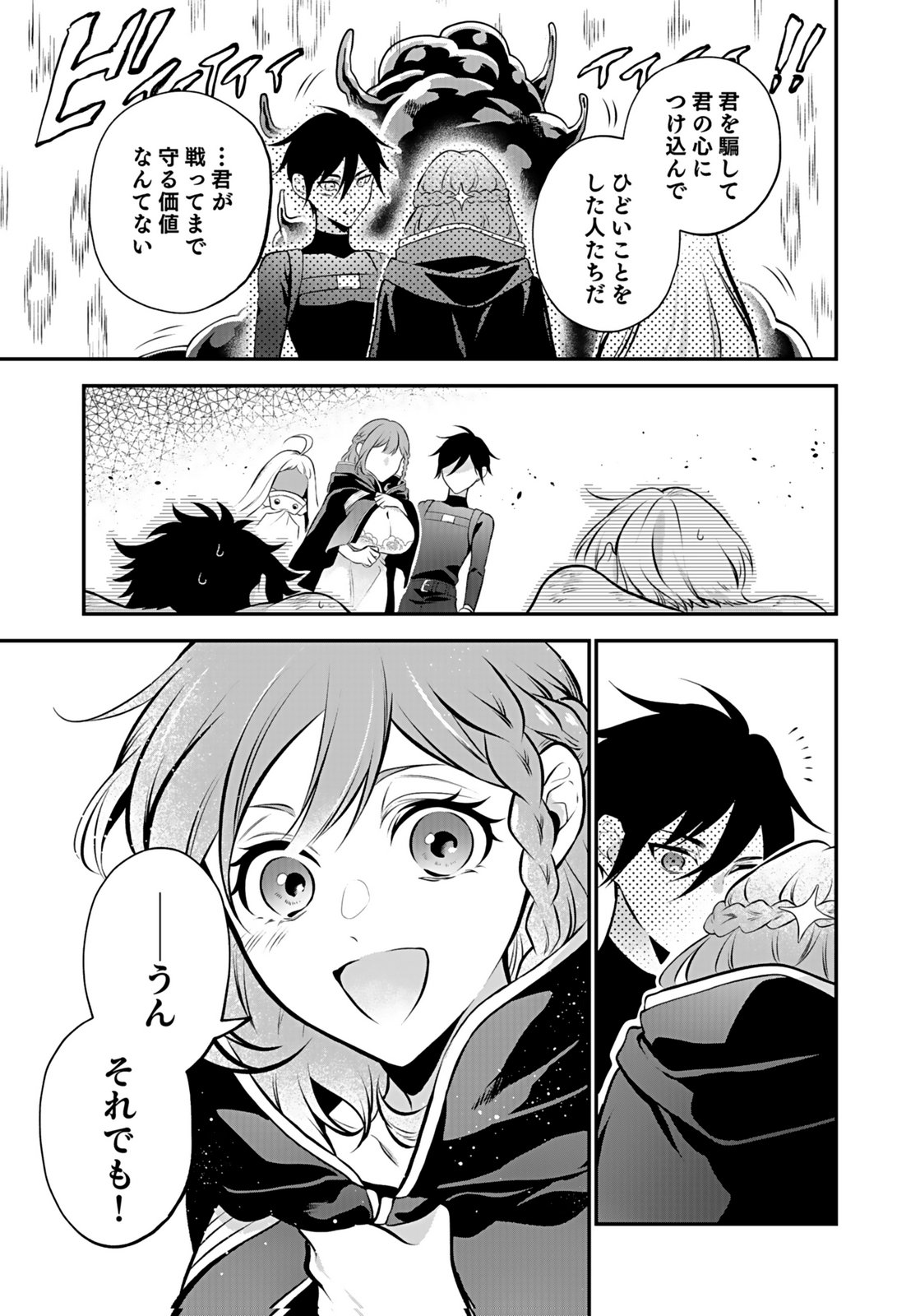 Yami Zokusei Dakedo Kyakkou wo Abite mo Ii desu ka - Tsuihousareta Shounen Asashin wa Wakeari Yami Bishoujo-tachi to Shin no Yuusha ni Nariagaru Chapter 10 25ページ