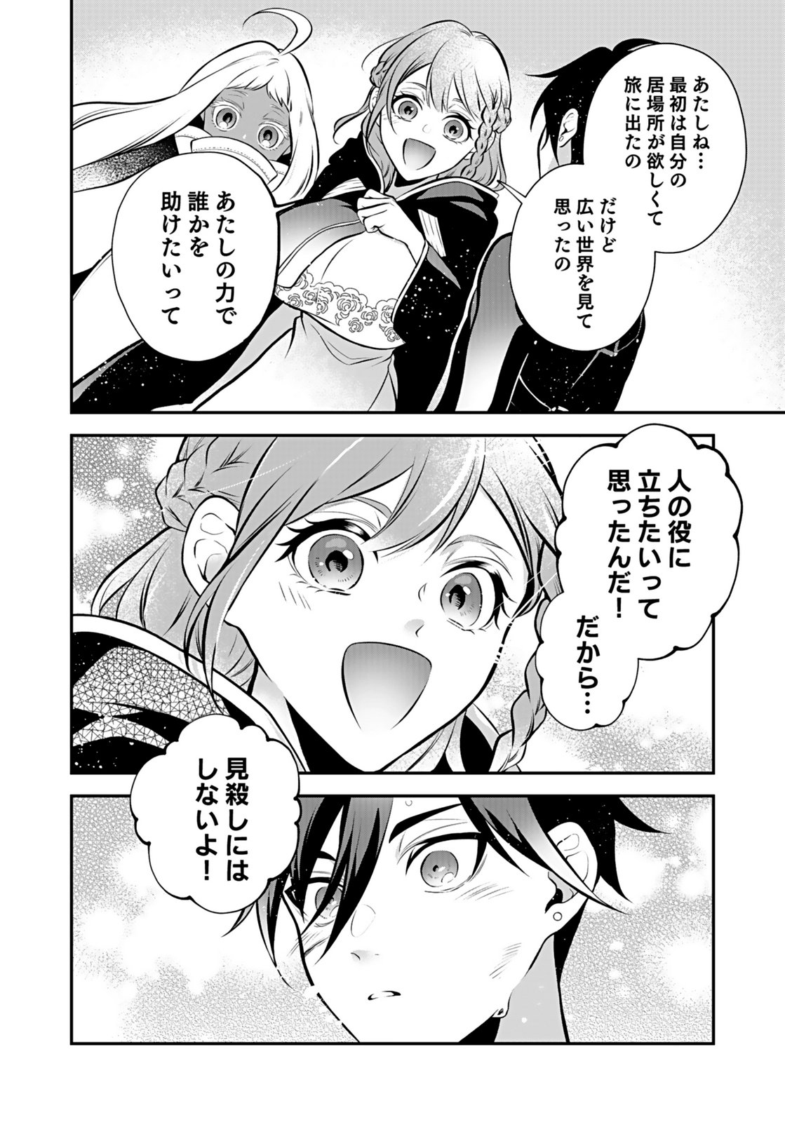 Yami Zokusei Dakedo Kyakkou wo Abite mo Ii desu ka - Tsuihousareta Shounen Asashin wa Wakeari Yami Bishoujo-tachi to Shin no Yuusha ni Nariagaru Chapter 10 26ページ