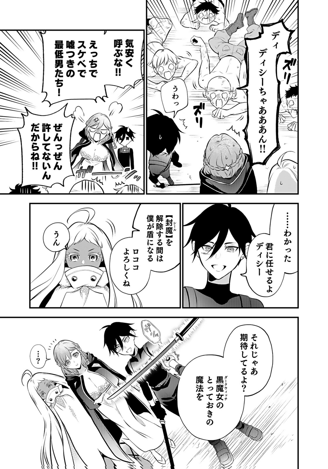 Yami Zokusei Dakedo Kyakkou wo Abite mo Ii desu ka - Tsuihousareta Shounen Asashin wa Wakeari Yami Bishoujo-tachi to Shin no Yuusha ni Nariagaru Chapter 10 27ページ