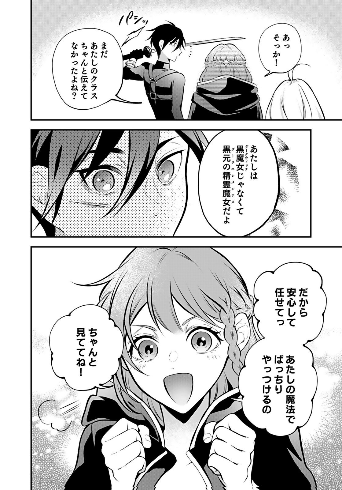 Yami Zokusei Dakedo Kyakkou wo Abite mo Ii desu ka - Tsuihousareta Shounen Asashin wa Wakeari Yami Bishoujo-tachi to Shin no Yuusha ni Nariagaru Chapter 10 28ページ