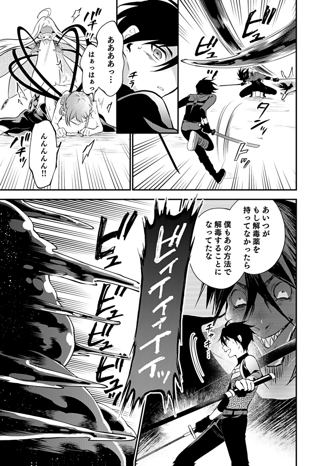 Yami Zokusei Dakedo Kyakkou wo Abite mo Ii desu ka - Tsuihousareta Shounen Asashin wa Wakeari Yami Bishoujo-tachi to Shin no Yuusha ni Nariagaru Chapter 10 31ページ