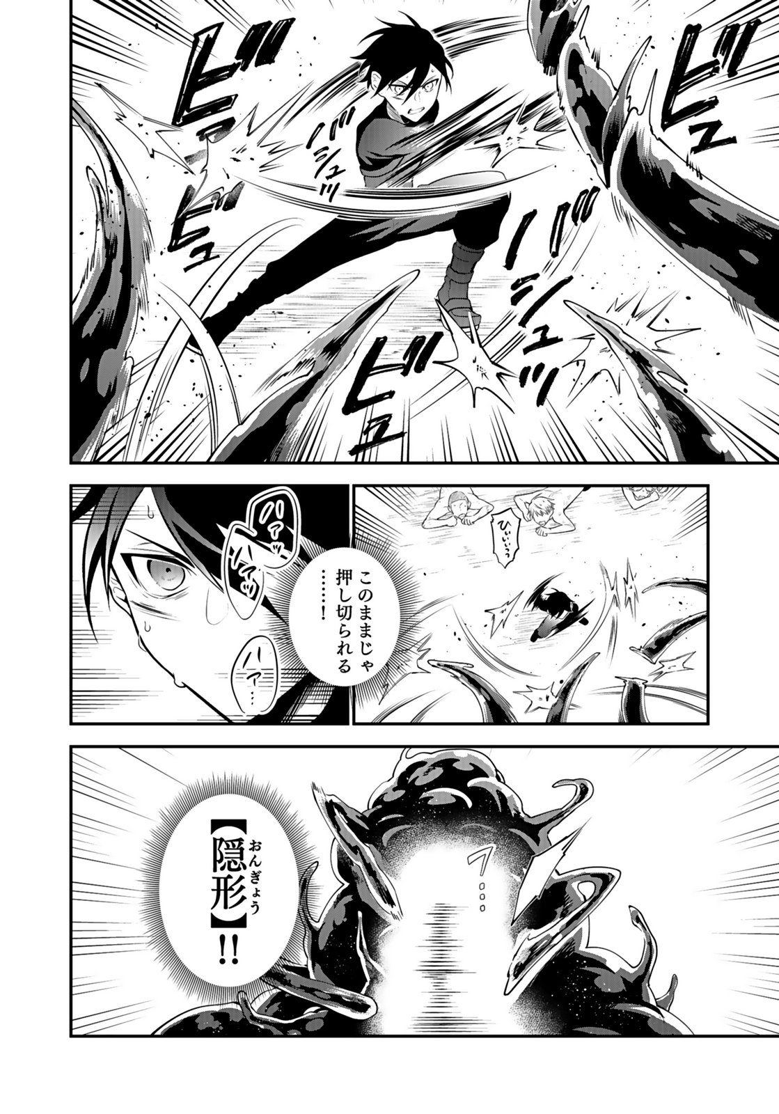 Yami Zokusei Dakedo Kyakkou wo Abite mo Ii desu ka - Tsuihousareta Shounen Asashin wa Wakeari Yami Bishoujo-tachi to Shin no Yuusha ni Nariagaru Chapter 10 32ページ