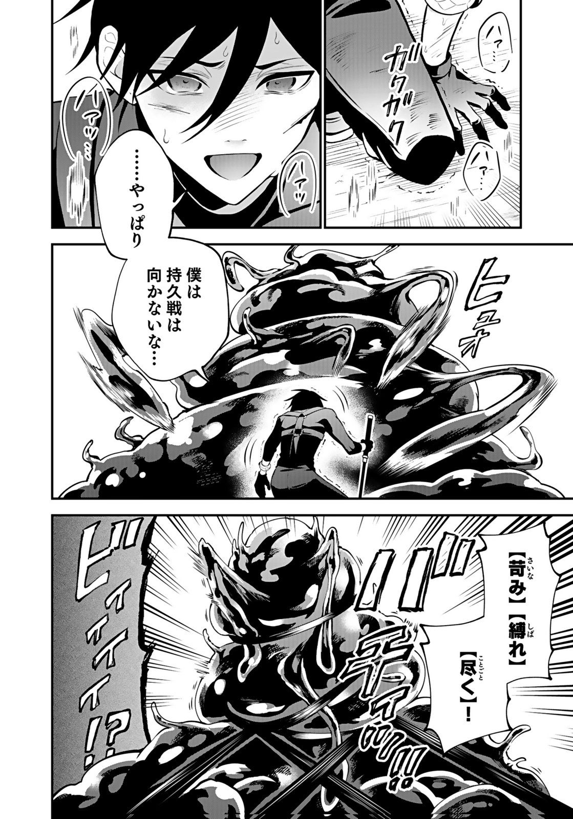 Yami Zokusei Dakedo Kyakkou wo Abite mo Ii desu ka - Tsuihousareta Shounen Asashin wa Wakeari Yami Bishoujo-tachi to Shin no Yuusha ni Nariagaru Chapter 10 36ページ