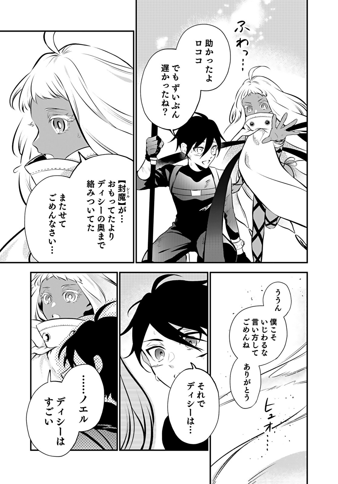 Yami Zokusei Dakedo Kyakkou wo Abite mo Ii desu ka - Tsuihousareta Shounen Asashin wa Wakeari Yami Bishoujo-tachi to Shin no Yuusha ni Nariagaru Chapter 10 37ページ