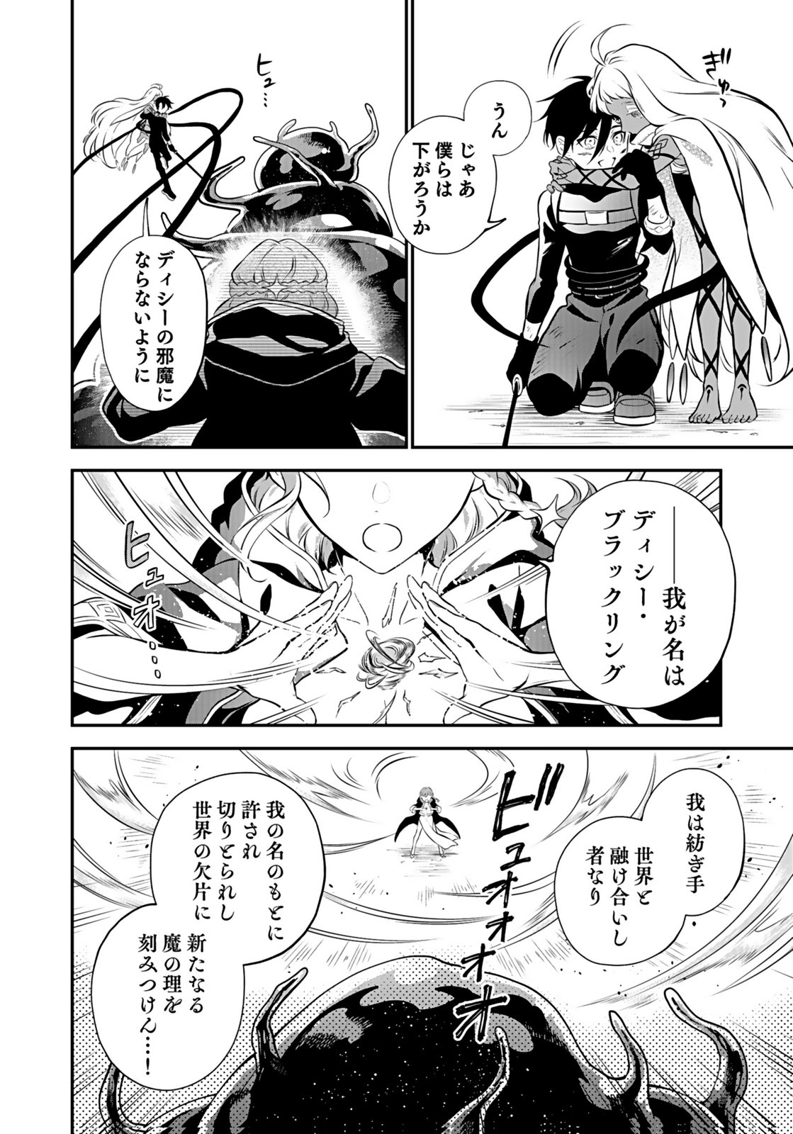 Yami Zokusei Dakedo Kyakkou wo Abite mo Ii desu ka - Tsuihousareta Shounen Asashin wa Wakeari Yami Bishoujo-tachi to Shin no Yuusha ni Nariagaru Chapter 10 38ページ
