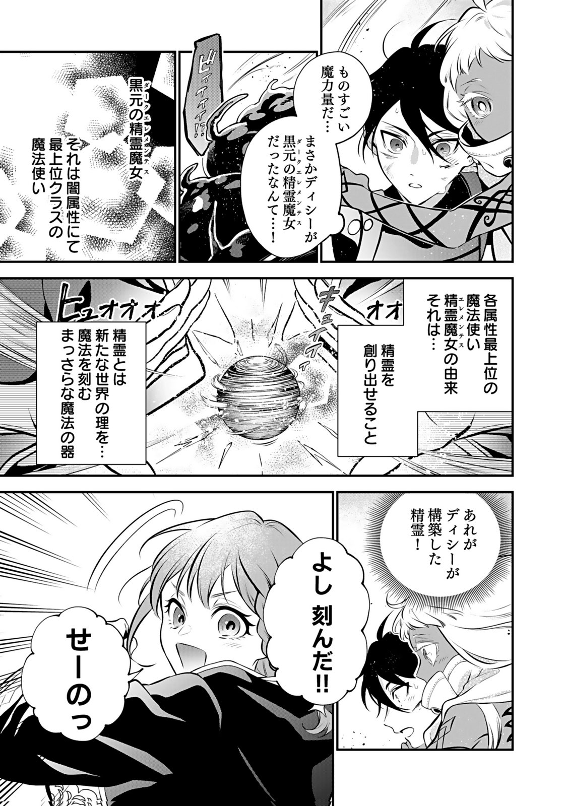 Yami Zokusei Dakedo Kyakkou wo Abite mo Ii desu ka - Tsuihousareta Shounen Asashin wa Wakeari Yami Bishoujo-tachi to Shin no Yuusha ni Nariagaru Chapter 10 39ページ