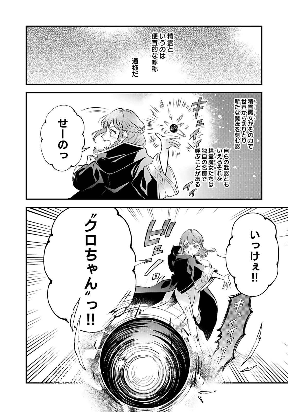 Yami Zokusei Dakedo Kyakkou wo Abite mo Ii desu ka - Tsuihousareta Shounen Asashin wa Wakeari Yami Bishoujo-tachi to Shin no Yuusha ni Nariagaru Chapter 11 2ページ