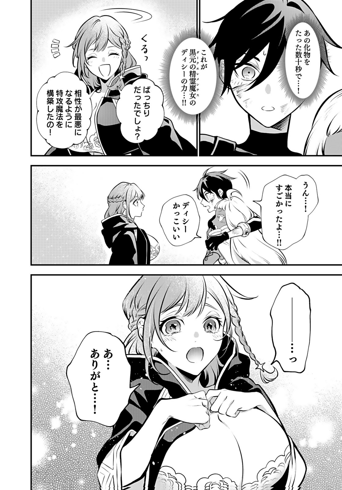 Yami Zokusei Dakedo Kyakkou wo Abite mo Ii desu ka - Tsuihousareta Shounen Asashin wa Wakeari Yami Bishoujo-tachi to Shin no Yuusha ni Nariagaru Chapter 11 12ページ