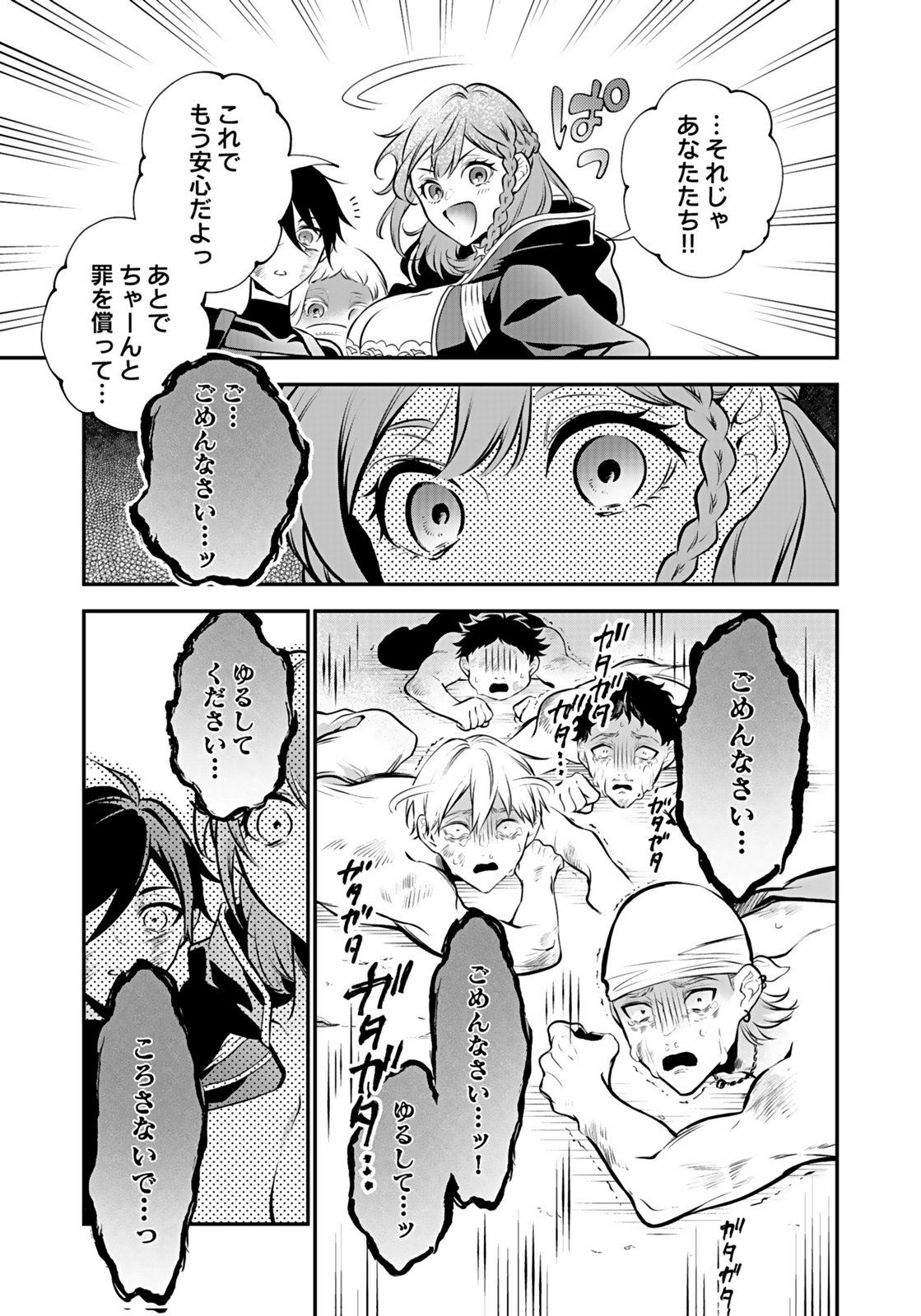 Yami Zokusei Dakedo Kyakkou wo Abite mo Ii desu ka - Tsuihousareta Shounen Asashin wa Wakeari Yami Bishoujo-tachi to Shin no Yuusha ni Nariagaru Chapter 11 13ページ