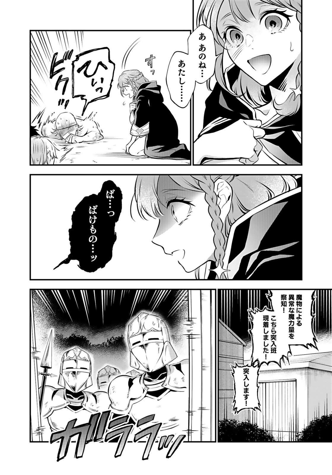 Yami Zokusei Dakedo Kyakkou wo Abite mo Ii desu ka - Tsuihousareta Shounen Asashin wa Wakeari Yami Bishoujo-tachi to Shin no Yuusha ni Nariagaru Chapter 11 14ページ