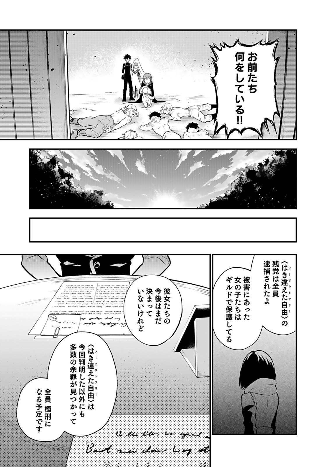Yami Zokusei Dakedo Kyakkou wo Abite mo Ii desu ka - Tsuihousareta Shounen Asashin wa Wakeari Yami Bishoujo-tachi to Shin no Yuusha ni Nariagaru Chapter 11 15ページ