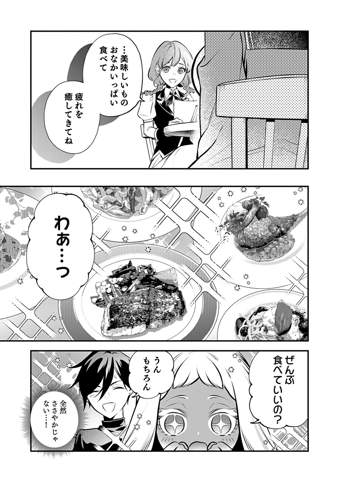 Yami Zokusei Dakedo Kyakkou wo Abite mo Ii desu ka - Tsuihousareta Shounen Asashin wa Wakeari Yami Bishoujo-tachi to Shin no Yuusha ni Nariagaru Chapter 11 17ページ
