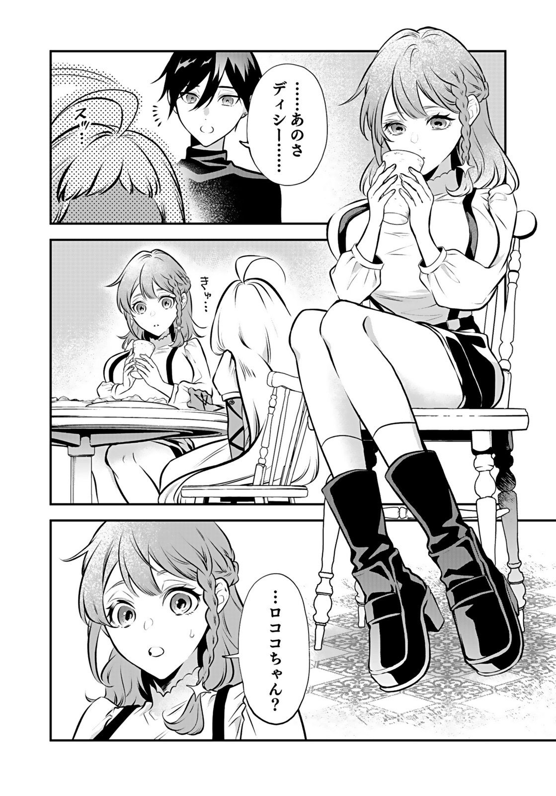 Yami Zokusei Dakedo Kyakkou wo Abite mo Ii desu ka - Tsuihousareta Shounen Asashin wa Wakeari Yami Bishoujo-tachi to Shin no Yuusha ni Nariagaru Chapter 11 18ページ