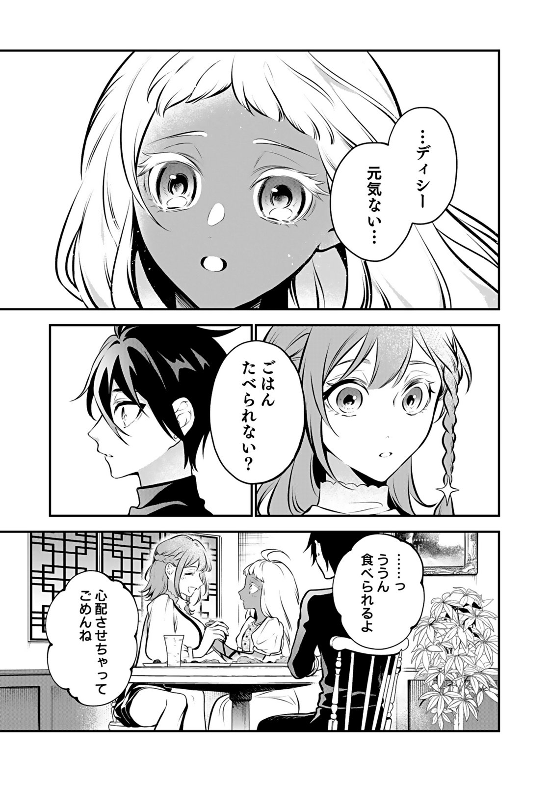 Yami Zokusei Dakedo Kyakkou wo Abite mo Ii desu ka - Tsuihousareta Shounen Asashin wa Wakeari Yami Bishoujo-tachi to Shin no Yuusha ni Nariagaru Chapter 11 19ページ