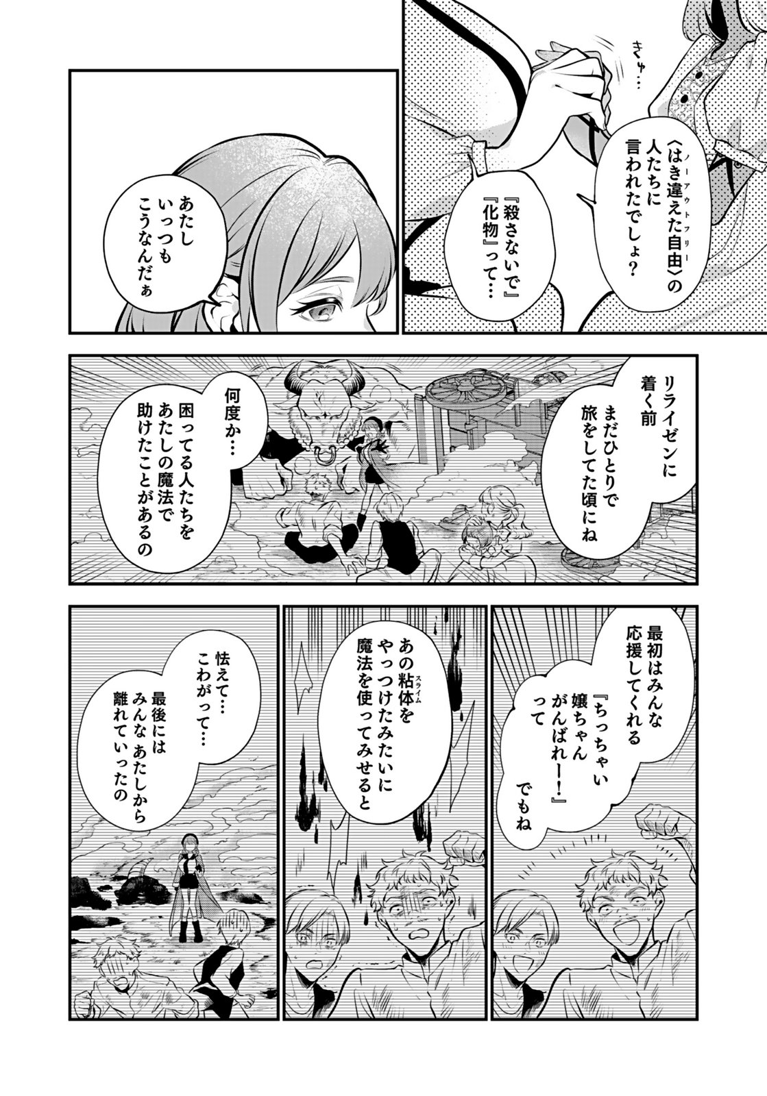 Yami Zokusei Dakedo Kyakkou wo Abite mo Ii desu ka - Tsuihousareta Shounen Asashin wa Wakeari Yami Bishoujo-tachi to Shin no Yuusha ni Nariagaru Chapter 11 20ページ
