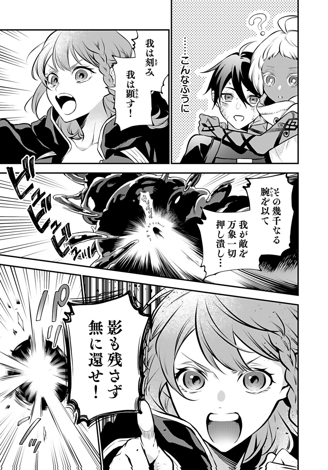 Yami Zokusei Dakedo Kyakkou wo Abite mo Ii desu ka - Tsuihousareta Shounen Asashin wa Wakeari Yami Bishoujo-tachi to Shin no Yuusha ni Nariagaru Chapter 11 3ページ