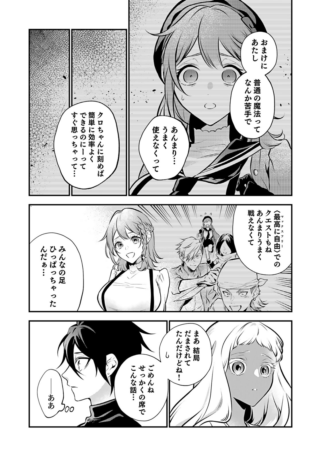 Yami Zokusei Dakedo Kyakkou wo Abite mo Ii desu ka - Tsuihousareta Shounen Asashin wa Wakeari Yami Bishoujo-tachi to Shin no Yuusha ni Nariagaru Chapter 11 21ページ