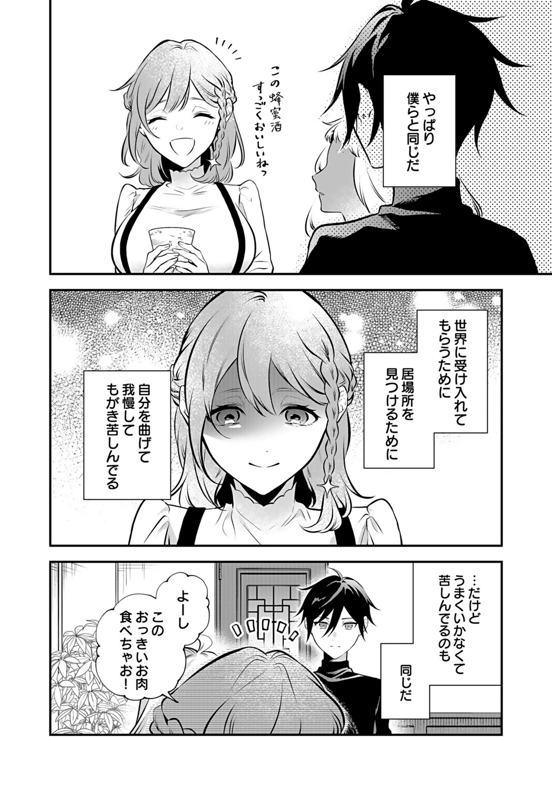 Yami Zokusei Dakedo Kyakkou wo Abite mo Ii desu ka - Tsuihousareta Shounen Asashin wa Wakeari Yami Bishoujo-tachi to Shin no Yuusha ni Nariagaru Chapter 11 22ページ