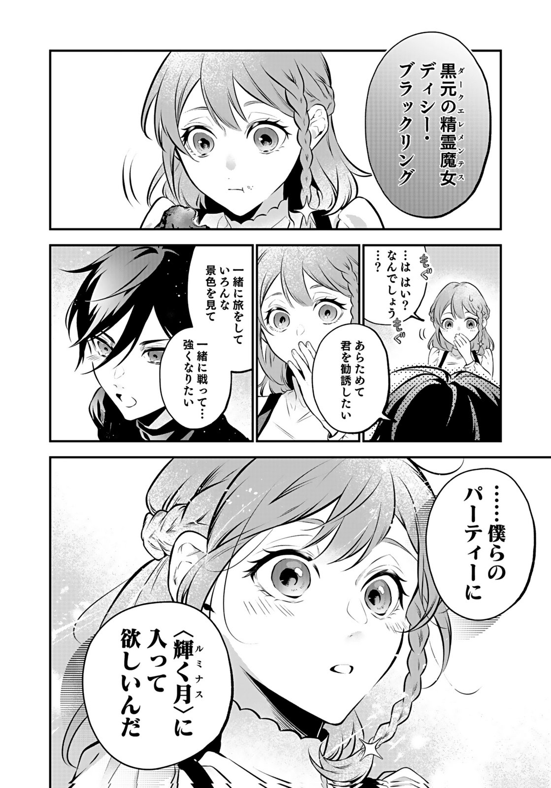 Yami Zokusei Dakedo Kyakkou wo Abite mo Ii desu ka - Tsuihousareta Shounen Asashin wa Wakeari Yami Bishoujo-tachi to Shin no Yuusha ni Nariagaru Chapter 11 24ページ