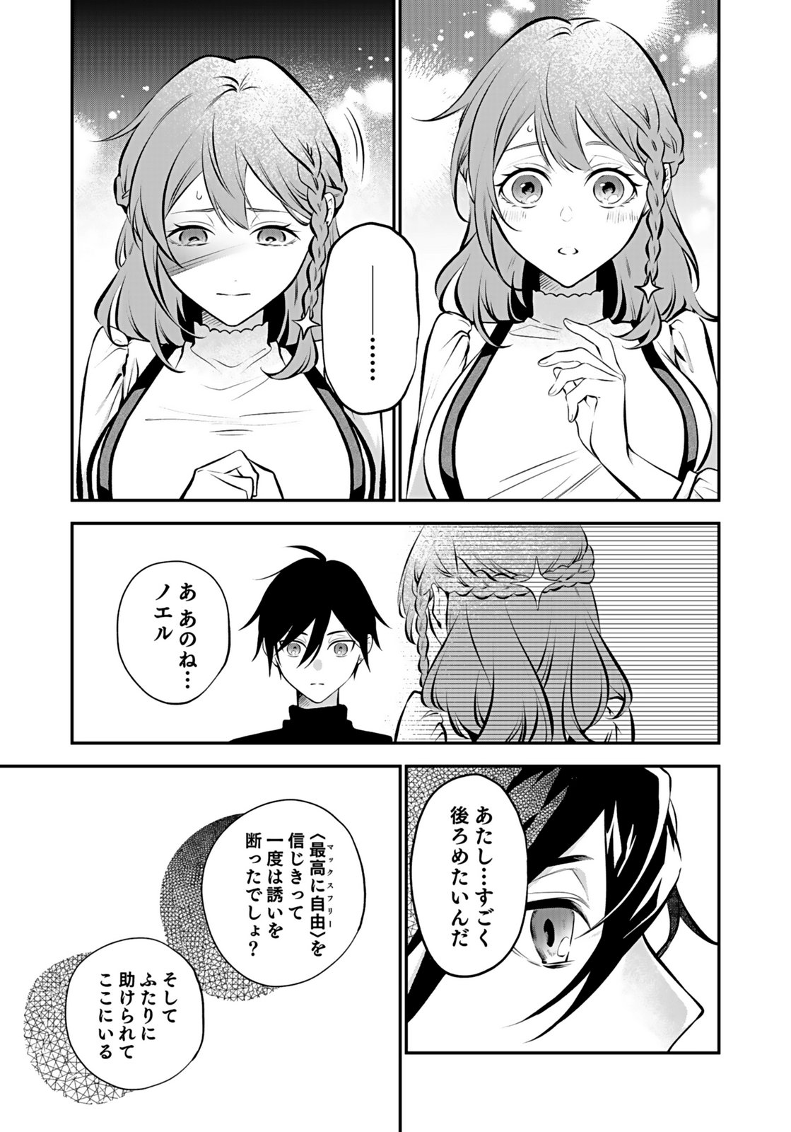 Yami Zokusei Dakedo Kyakkou wo Abite mo Ii desu ka - Tsuihousareta Shounen Asashin wa Wakeari Yami Bishoujo-tachi to Shin no Yuusha ni Nariagaru Chapter 11 25ページ