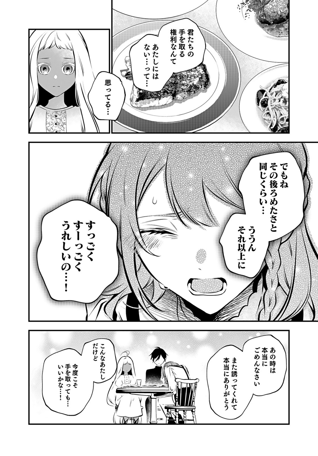 Yami Zokusei Dakedo Kyakkou wo Abite mo Ii desu ka - Tsuihousareta Shounen Asashin wa Wakeari Yami Bishoujo-tachi to Shin no Yuusha ni Nariagaru Chapter 11 26ページ