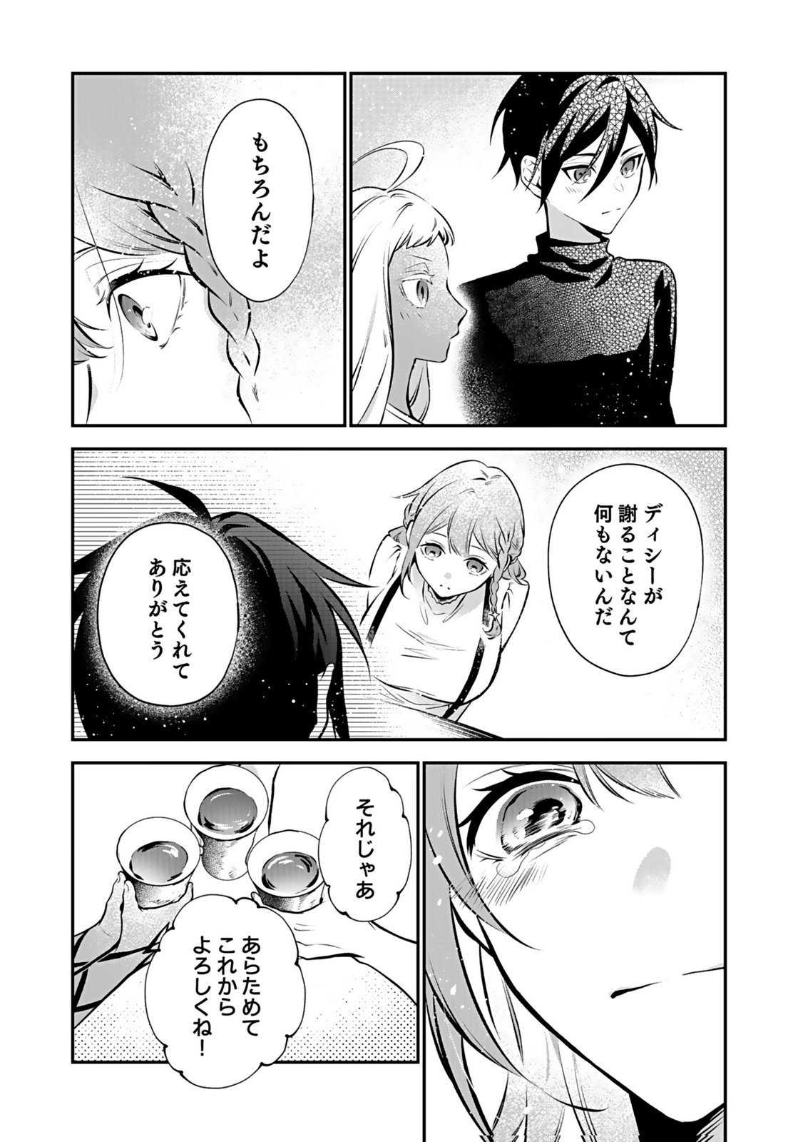 Yami Zokusei Dakedo Kyakkou wo Abite mo Ii desu ka - Tsuihousareta Shounen Asashin wa Wakeari Yami Bishoujo-tachi to Shin no Yuusha ni Nariagaru Chapter 11 27ページ