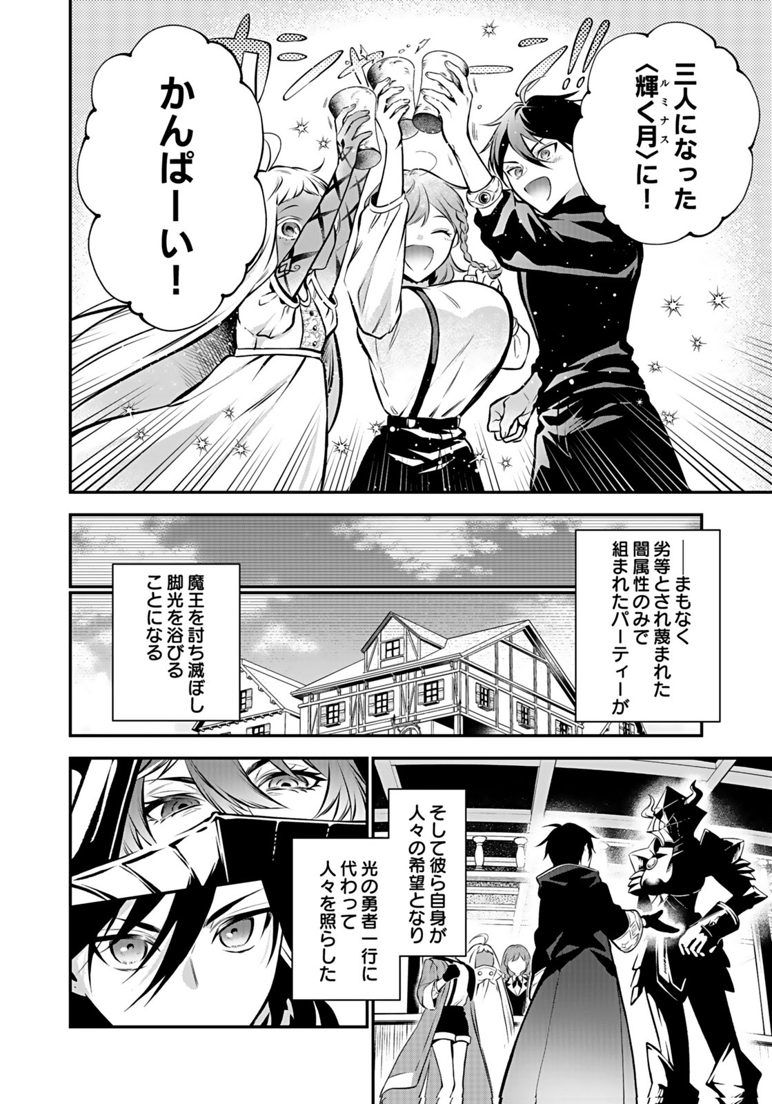 Yami Zokusei Dakedo Kyakkou wo Abite mo Ii desu ka - Tsuihousareta Shounen Asashin wa Wakeari Yami Bishoujo-tachi to Shin no Yuusha ni Nariagaru Chapter 11 28ページ