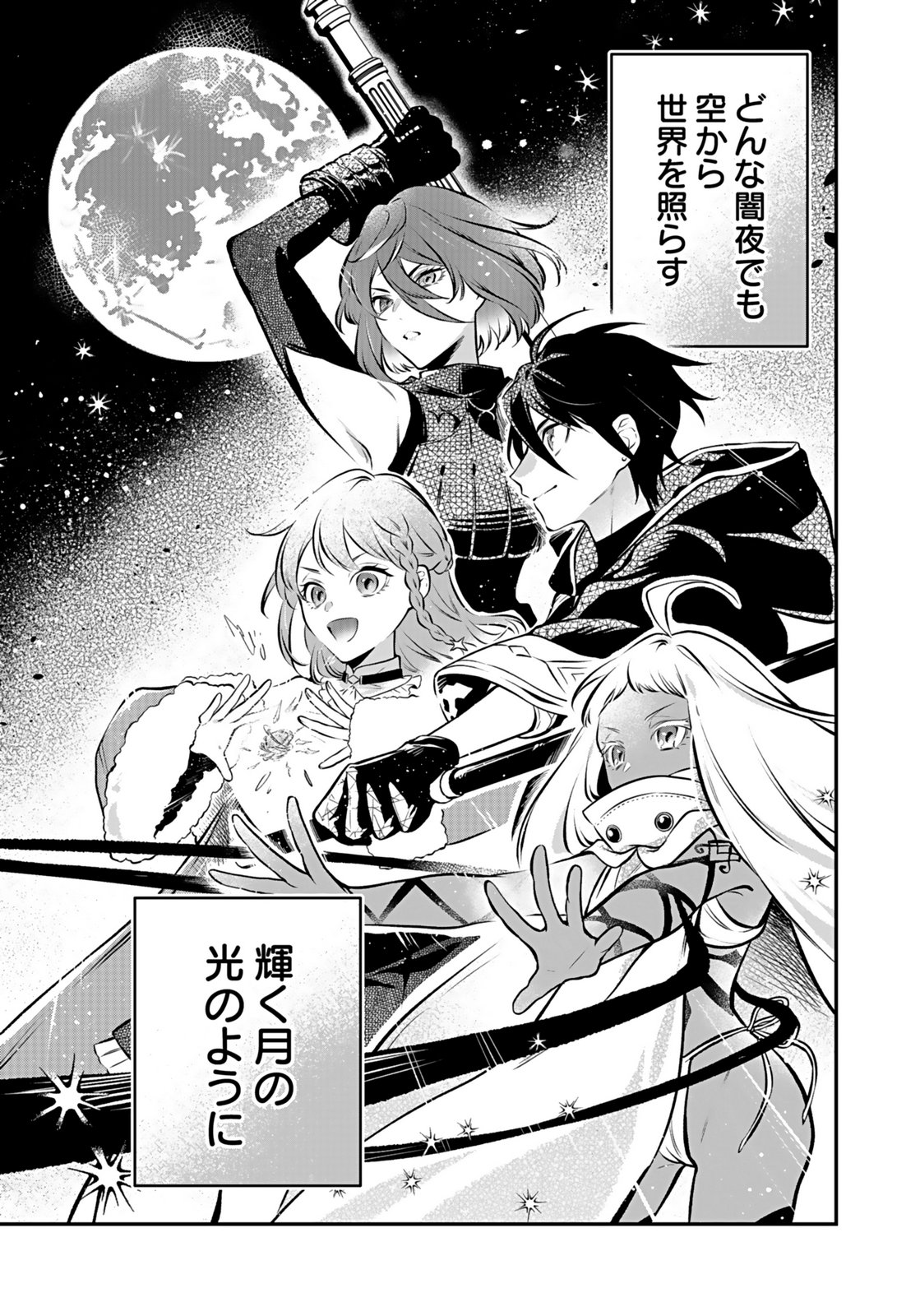 Yami Zokusei Dakedo Kyakkou wo Abite mo Ii desu ka - Tsuihousareta Shounen Asashin wa Wakeari Yami Bishoujo-tachi to Shin no Yuusha ni Nariagaru Chapter 11 29ページ