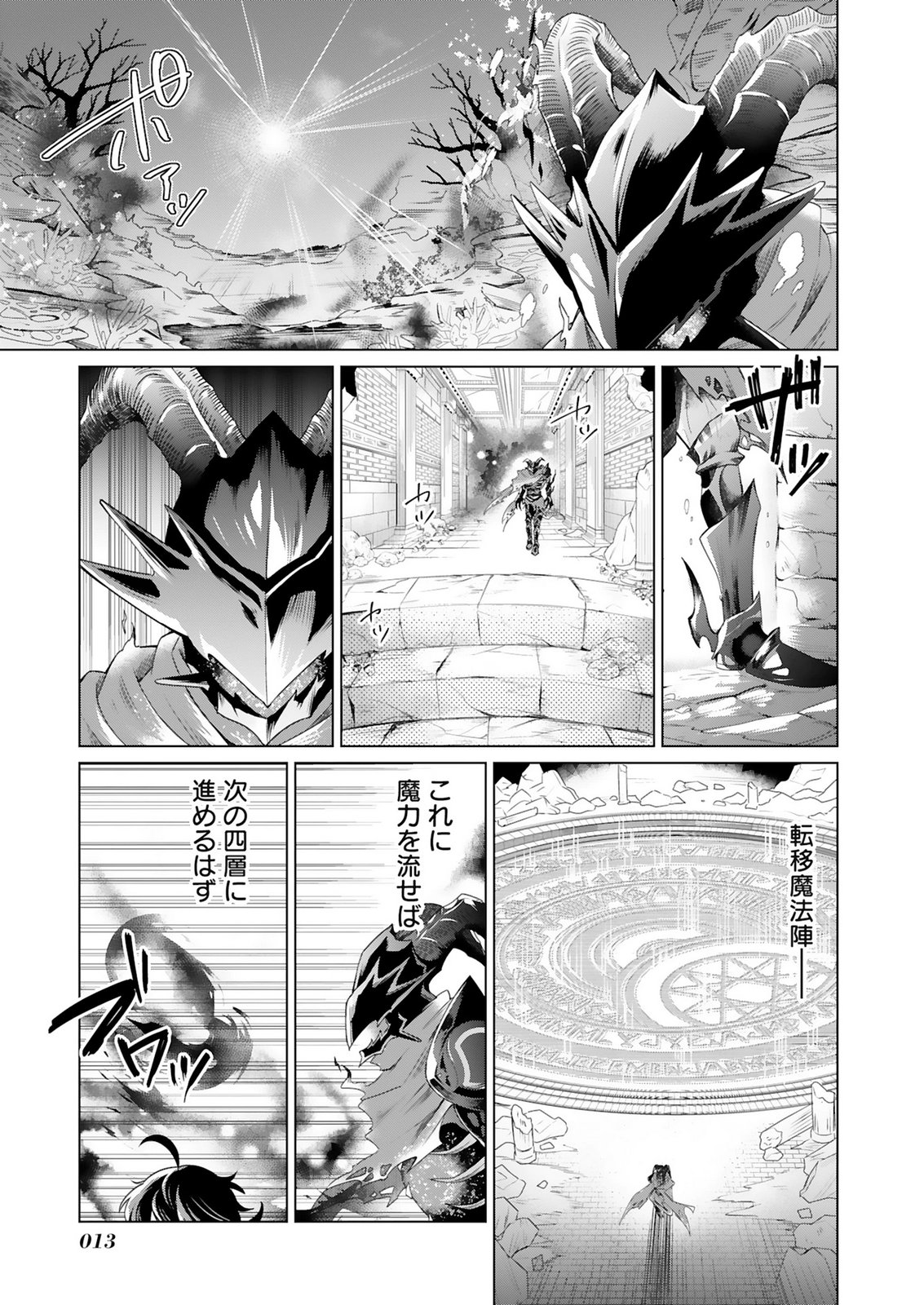 Tansakusha Ilias wa Hitomishiri Saikyou Bocchi Shounen wa, Saikyou no Kamen de Kyou mo Hitori wo Tsuranukitai Chapter 1 11ページ