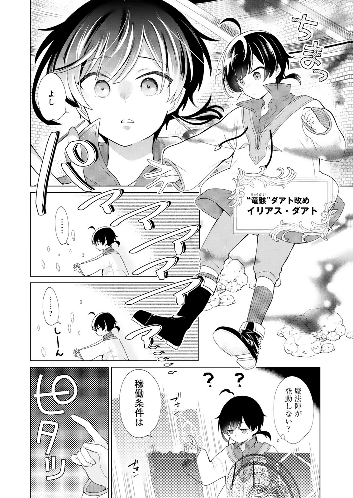 Tansakusha Ilias wa Hitomishiri Saikyou Bocchi Shounen wa, Saikyou no Kamen de Kyou mo Hitori wo Tsuranukitai Chapter 1 12ページ