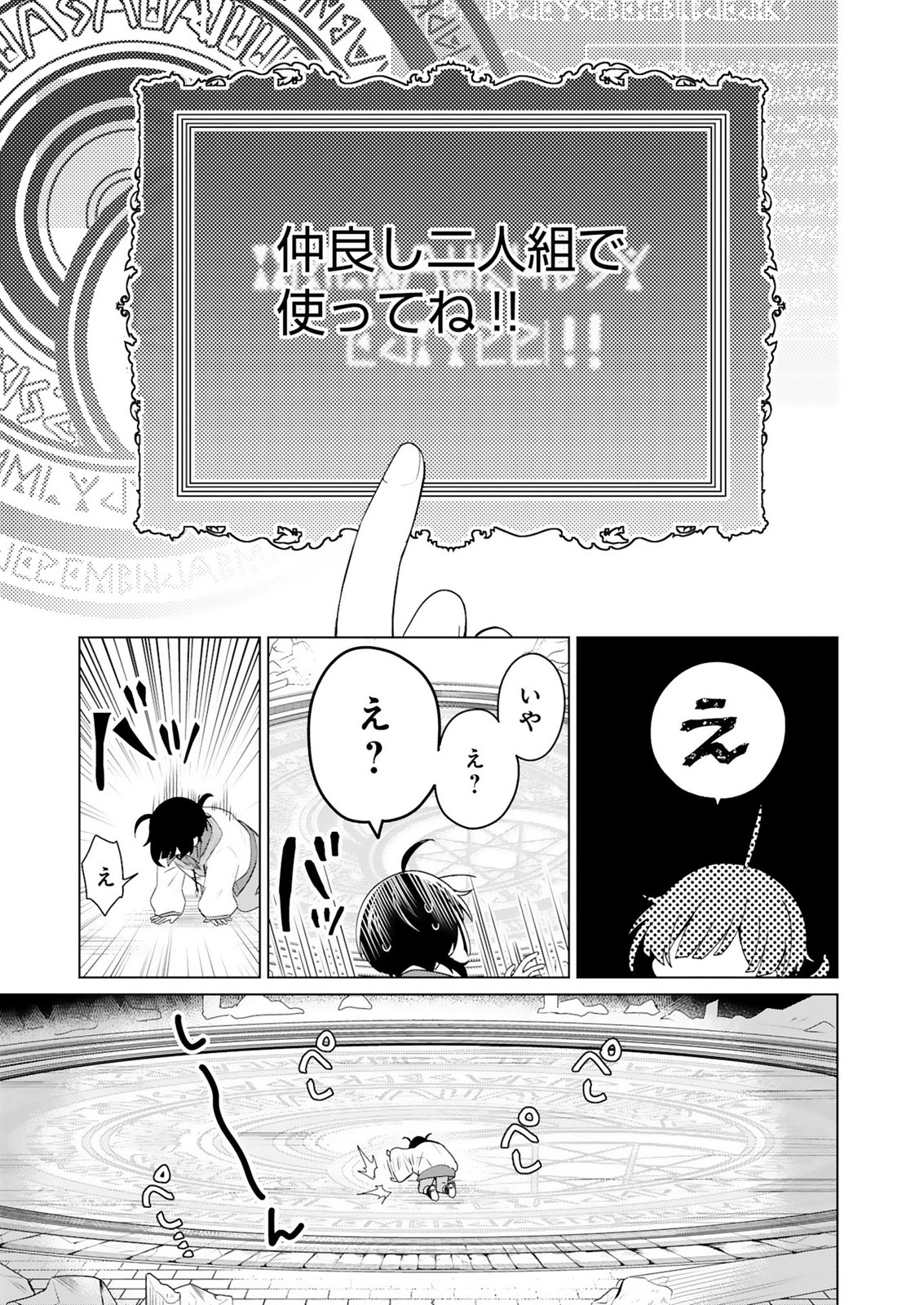 Tansakusha Ilias wa Hitomishiri Saikyou Bocchi Shounen wa, Saikyou no Kamen de Kyou mo Hitori wo Tsuranukitai Chapter 1 13ページ