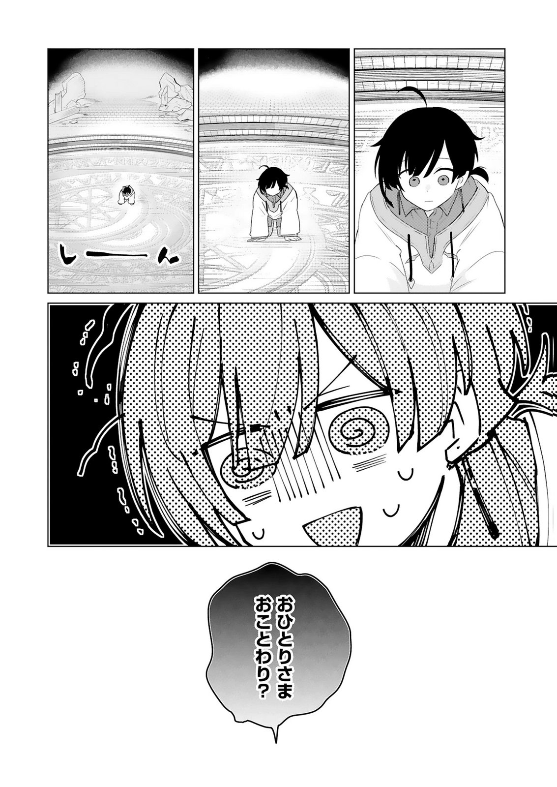 Tansakusha Ilias wa Hitomishiri Saikyou Bocchi Shounen wa, Saikyou no Kamen de Kyou mo Hitori wo Tsuranukitai Chapter 1 14ページ