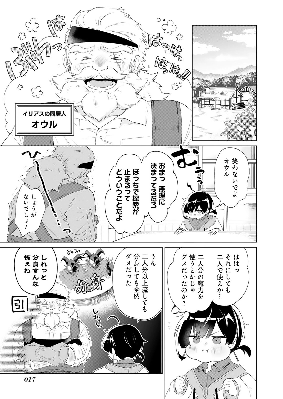 Tansakusha Ilias wa Hitomishiri Saikyou Bocchi Shounen wa, Saikyou no Kamen de Kyou mo Hitori wo Tsuranukitai Chapter 1 15ページ