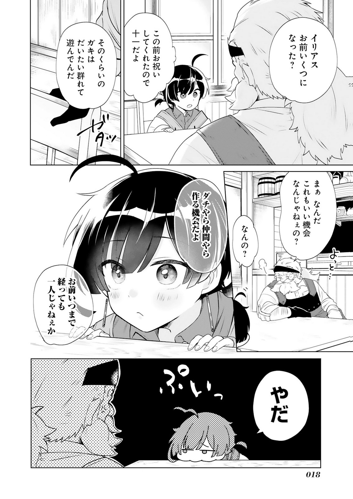 Tansakusha Ilias wa Hitomishiri Saikyou Bocchi Shounen wa, Saikyou no Kamen de Kyou mo Hitori wo Tsuranukitai Chapter 1 16ページ