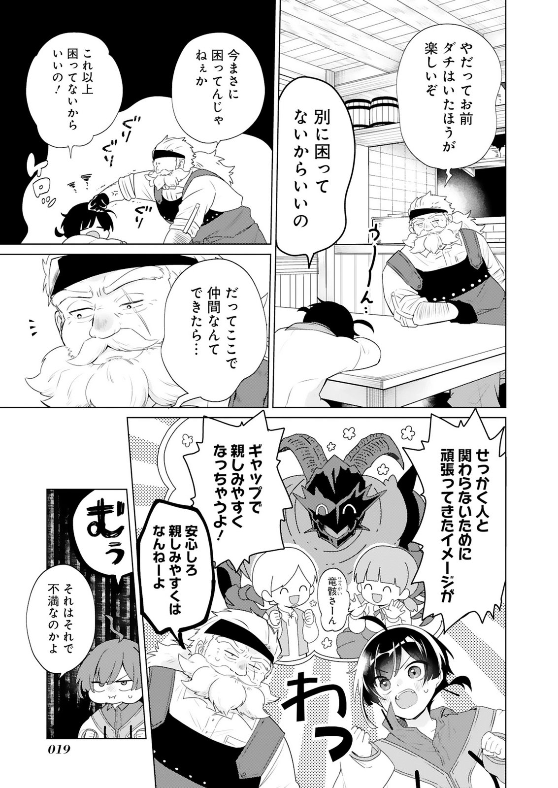 Tansakusha Ilias wa Hitomishiri Saikyou Bocchi Shounen wa, Saikyou no Kamen de Kyou mo Hitori wo Tsuranukitai Chapter 1 17ページ