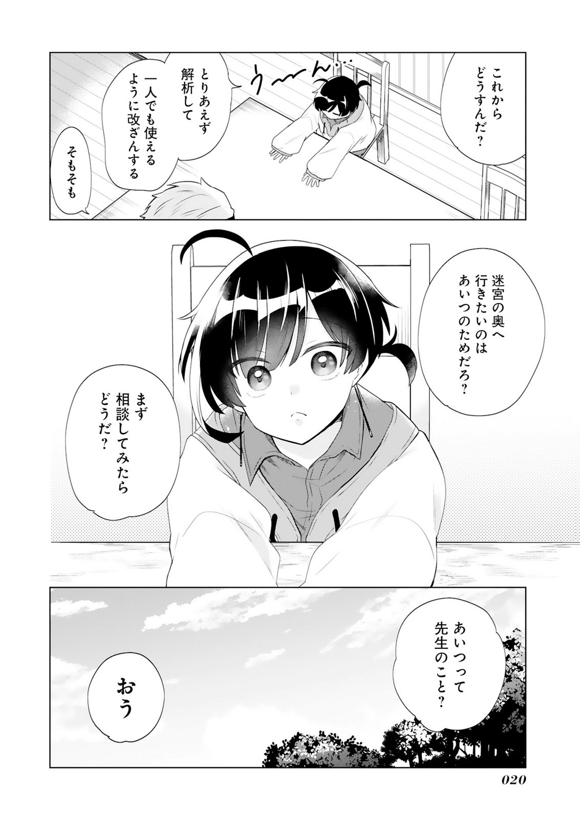 Tansakusha Ilias wa Hitomishiri Saikyou Bocchi Shounen wa, Saikyou no Kamen de Kyou mo Hitori wo Tsuranukitai Chapter 1 18ページ