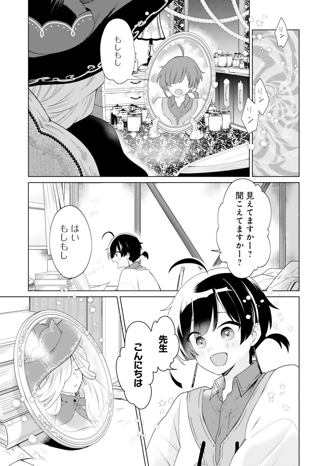 Tansakusha Ilias wa Hitomishiri Saikyou Bocchi Shounen wa, Saikyou no Kamen de Kyou mo Hitori wo Tsuranukitai Chapter 1 19ページ