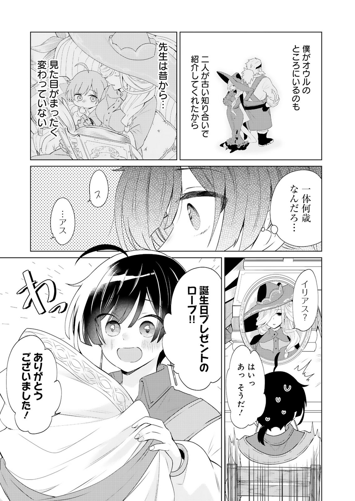 Tansakusha Ilias wa Hitomishiri Saikyou Bocchi Shounen wa, Saikyou no Kamen de Kyou mo Hitori wo Tsuranukitai Chapter 1 21ページ